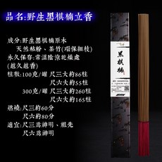 【金星獎】頂級黑棋楠立香 (100克盒裝) 環保香 拜拜香, 1個, 尺六100克
