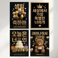 이벤트홀릭 3D 입체 생일파티 포스터 4종 세트 A4 벽장식 소품, 1세트, 04.블랙