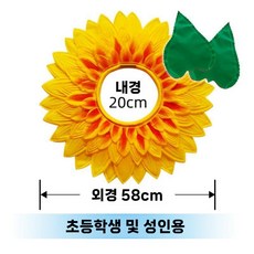 해바라기 가면 소품 파티 꽃 얼굴 체육대회 응원 탈 무대 인싸템, L. 58cm 노란색 + 잎 장갑