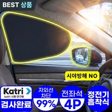 아엘론 쿨다운 자동차 차량 햇빛가리개 전좌석 풀세트 자외선차단, 1세트, 타이탄블랙