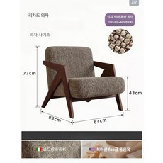 1인 독서 의자 쇼파 릴렉스 카페 휴식 수유 라운지, 1개, 리차드 두꺼운 면혼방 월넛 원목 프레임 B
