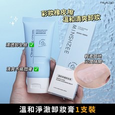 茗希芝淨澈卸妝膏溫和保濕清爽卸妝清潔乳化快速學生便攜款, 1個, 茗希芝-溫和淨澈卸妝膏