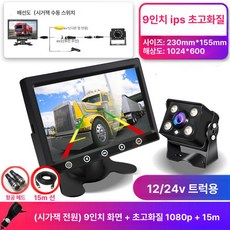 무선 크레인 붐 카메라 원거리 송신 모니터링 시스템, 트럭 9인치 HD 1080P 15m, 기본 모델명/품번