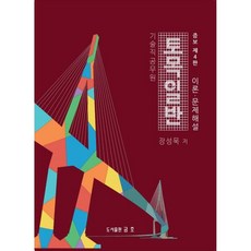 2025 토목일반 이론·문제해설