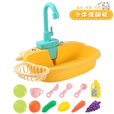 兒童過家家廚房小牛洗碗機玩具 可收納電動循環出水仿真洗碗盆親子互動, 黃色