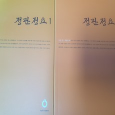 정관정요 전2권/올재클래식.올재