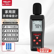 DELIXI ELECTRIC 數顯噪音計 家用高精度聲級計, 1個, 入門迷你款【小型基礎款】
