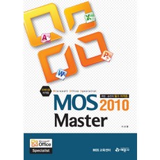 MOS 2010 Master, 예문사