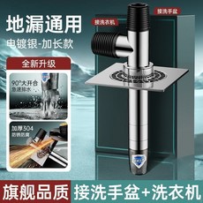 地漏通用 槍灰色-加長款 洗衣機排水管接頭, 1個, 洗衣机+地面排水（电镀）,长度12cm/直径2.8cm