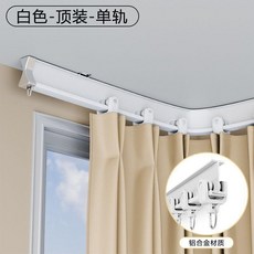 鋁合金彎曲窗簾軌道 彎軌, 靜音大彎軌-白-單軌-頂裝-納米輪,每米1.0米-送配件