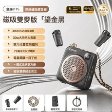 金運M20無線領夾式小蜜蜂擴音器教師專用上課講麥克風大音量喇叭, 1個, M15鎏金黑【旗艦版】