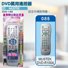 MUSTEK DVD遙控器 紅外線傳輸 可支援多種品牌