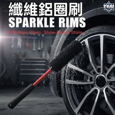 TSAI 小蔡的店 纖維鋁圈刷 鋼圈刷, 1個