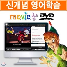 [무비랑 DVD] 어학기능탑재! 디즈니 애니 - 피터팬 (1Disc) / HD고화질 감상/ 구간반복/ 단어검색/ 영한 스크립트+MP3음성파일다운
