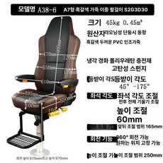 요트의자 선박 낚시배 운전석 접이식 좌석 시트 가죽 선장석 높이조절 고무보트 어선 체어, 1개, 모델 A7 앤 브라운 더블