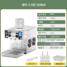 52QUAD 눈꽃빙수기계 설빙기 얼음분쇄기 얼음가는기계 눈꽃빙수기 우유빙수기계 눈꽃빙수 팥빙수기계, 공기 냉각, 생수 연결, 120KG 컬러 750W