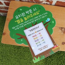 A6용지 아크릴꽂이 어린이집 유치원 입구 나무안내판 인터폰호출 유아시설 교회 병원