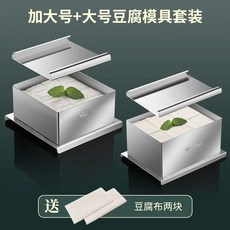 가정용 두부틀 스테인리스 프레스 기계 누름판 정사각(13.7x13.7x9.2cm)+두부천, E. 직사각형 특대형