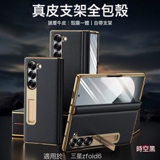 適用於三星fold6手機殼真皮摺疊屏全包中轴殼膜一體z防摔電鍍保護套