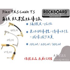 RockBoard Flat TRS 導線 效果器專用短導線 扁頭, 1個, VT30/30cm