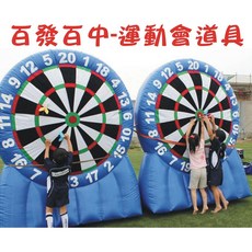 百發百中 趣味競賽 運動會 道具轉盤射飛鏢 充氣器材 親子活動 團隊合作 校慶 團康, 1個