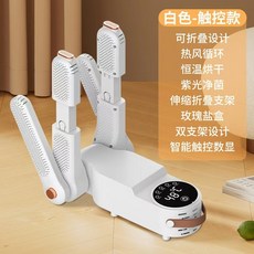 智能烘鞋機 升級伸縮 定時 紫外線 折疊 恆溫烘乾, 雙臂烘鞋機【觸控款】