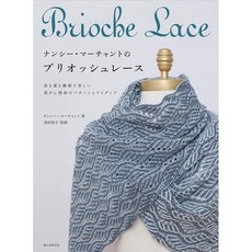 全新日文編織書 نتع織蕾絲 Brioche Lace, 1個