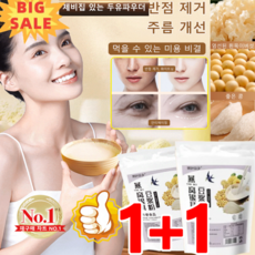 1+1 제비집 흰목이버섯 두유파우더 고단백 두유 무가당 두유 0자당0트랜스 지방산, 디폴트*1+1