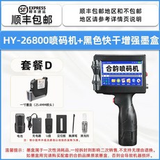 핸드 마킹기 잉크젯 바코드 각인기 한글포함, F. 세트 D 5.4mm 프린터 + 검정색 건 강화 잉