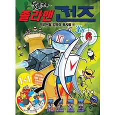 超級火柴人槍戰 第三季 6： 水晶監獄的勇士篇, 丹特媒體