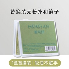 吸油紙 絨面吸油紙 帶粉撲鏡子盒裝 面部控去油 竹炭 便攜式, 1個, 綠茶味替換裝 150張 ,加量新升級款150張-絨面質地