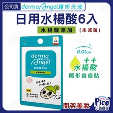 dermaAngel 護妍天使 水楊酸痘痘隱形貼 日用型, 1個