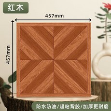 複古花磚地貼 衛生間客廳翻新改造 地闆貼 自粘防水, 美拉德拚花-紅木4508 1片裝 , 457毫米*457毫米