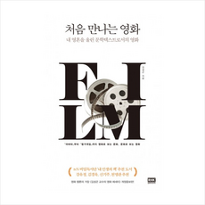 처음 만나는 영화, 김성곤