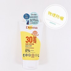 Derma 丹麥 寶寶系列 有機防水物理防曬霜 75ml /150ML, 1個, 150ML