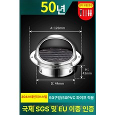 스테인레스 환풍기 커버 덮개 방수 업소 닥트 후드, 304 증정 50mm 50pvc적합