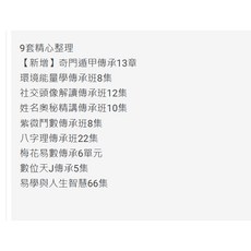 黎老師 2025年國學影片教學9套合集