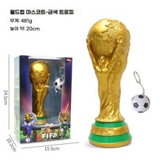 2026 북중미 축구 월드컵 마스코트 피규어 굿즈 인형 기념품, 고급형 금색 트로피(박스 포장/20cm)