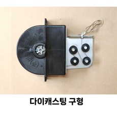 직화기 비엠지코리아 자바라 다이캐스팅 필터 담파손잡이 BMGKOREA, BMG다이캐스팅 구형, 1개