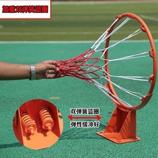 加厚雙彈簧籃球框 45cm 18mm鋼條 戶外訓練家用籃球架, 1個, 雙彈簧籃圈(膨脹螺絲)