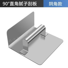 不鏽鋼刮圓角工具陰陽角水泥抹灰刀圓弧形刮板油工刮膩子神器, 1個, 不鏽鋼90度陰角抹泥刀