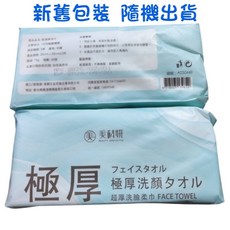 美利研 乾濕兩用巾 60抽 厚磅75G 珍珠紋洗臉巾 加厚擦臉巾, 1個, 加厚乾濕兩用巾75g（新舊包裝隨機出貨）