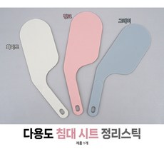 오리네 침대정리 주걱 침대패드정리주걱, 핑크
