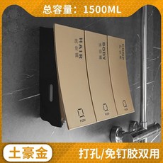 壁掛式按壓給皂機：浴室洗手乳、沐浴乳多用架，免鑽孔安裝，透明視窗隨時補充, 土豪金--三頭, 1個