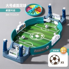 兒童玩具小男孩子智力玩具，提升邏輯思維和手眼協調能力，安全無毒材質, 【大號5球】桌面足球+懲罰盤, 1個