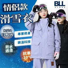 台灣發貨 滑雪裝備 冬天雪衣 北海道滑雪 防風防水滑雪外套 男女同款滑雪服