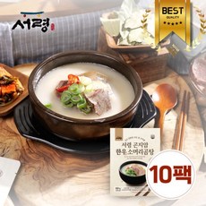 100% 한우 서령 곤지암 한우소머리곰탕 10팩 (1팩당 600g 총 6kg), 10개