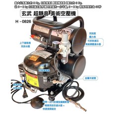玄武 超靜音美術空壓機 H-0826 模型噴漆專用 雙儲氣罐 低噪音, 黑色機體, 1套