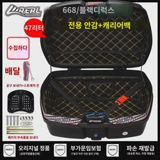 고정 보냉효과 내마모성 스탠드 템 방한기능 스트랩 보온유지 벨트 교체가능 슈퍼커브 박스, 블랙 47리터(안감포함) 도톰 디럭스 668, 1개