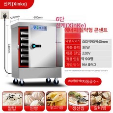 업소용 스팀 찜기 전기 증숙기 표준 대형 가정용 만두 쌀밥, 대형 6단 에너지절약형소켓, 기본 색상